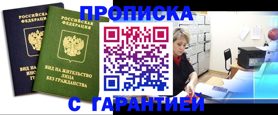 временная регистрация купить в Кизилюрте